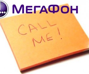 Как на Мегафоне отправить просьбу перезвонить — 3 способа